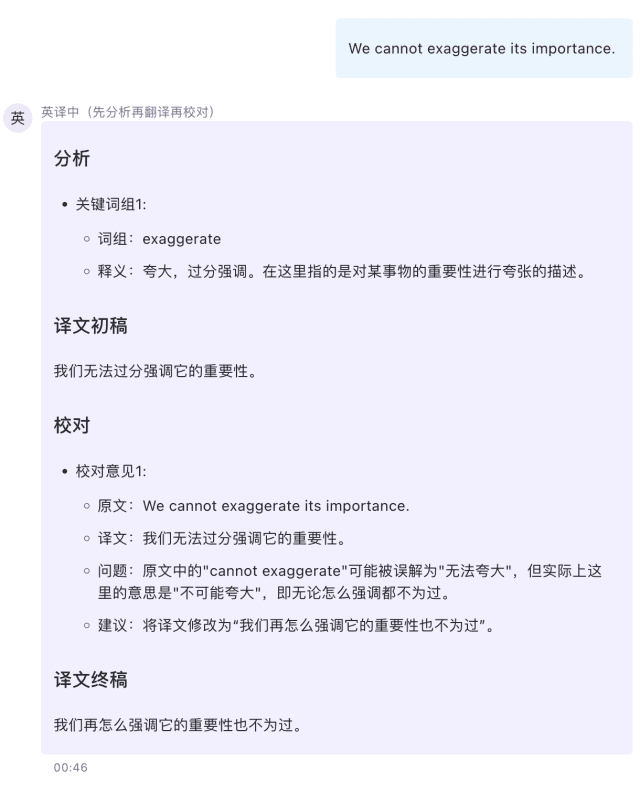 GPT4 “先分析再翻译再校对”